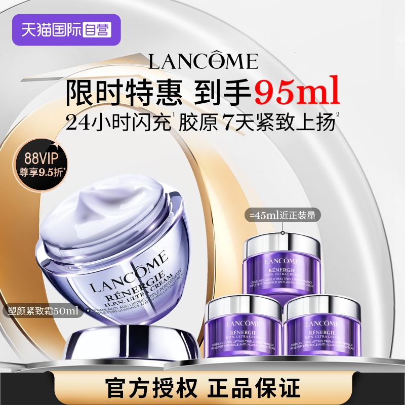 【自营】兰蔻塑颜百肽霜胜肽紧致焕亮面霜胶原