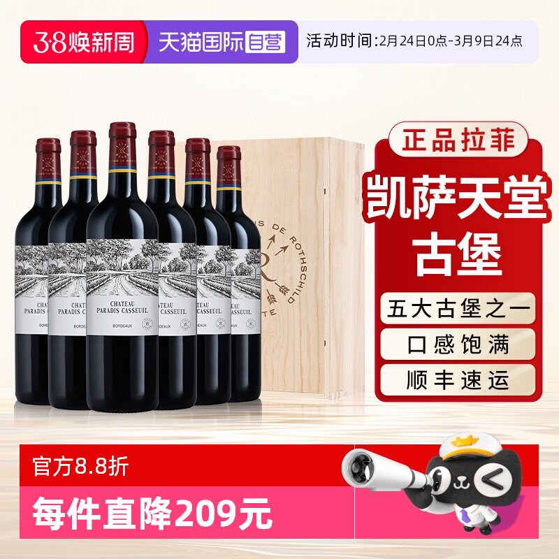 【自营】拉菲凯萨天堂古堡红酒法国原瓶进口干红葡萄酒整箱6支装