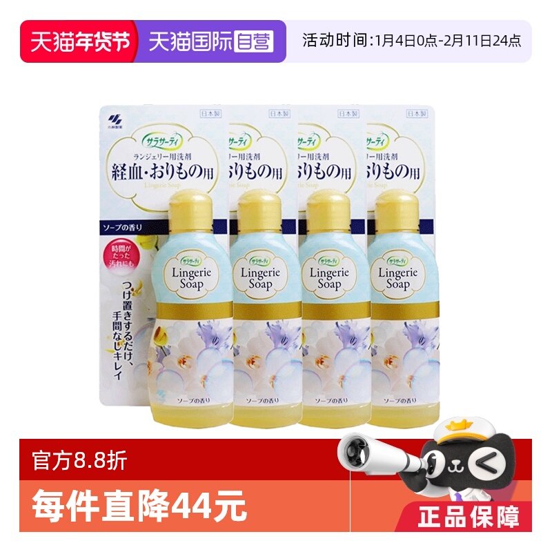 【自营】日本进口小林制药内衣裤洗衣液清洗洗涤剂120ml*4瓶洗剂