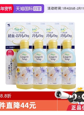 【自营】日本进口小林制药内衣裤洗衣液清洗洗涤剂120ml*4瓶洗剂