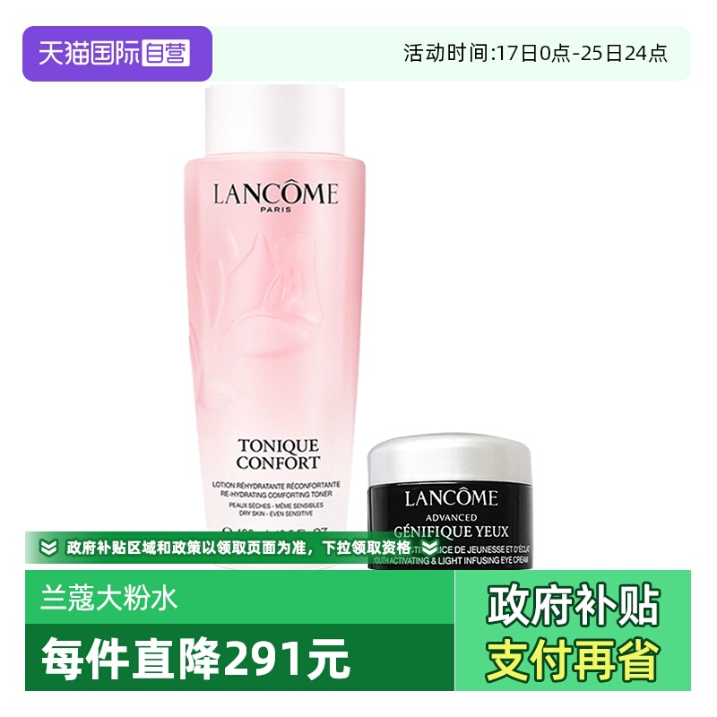 【自营】Lancome/兰蔻柔肤大粉水新款400ml+肌底精华焕亮眼霜5ml