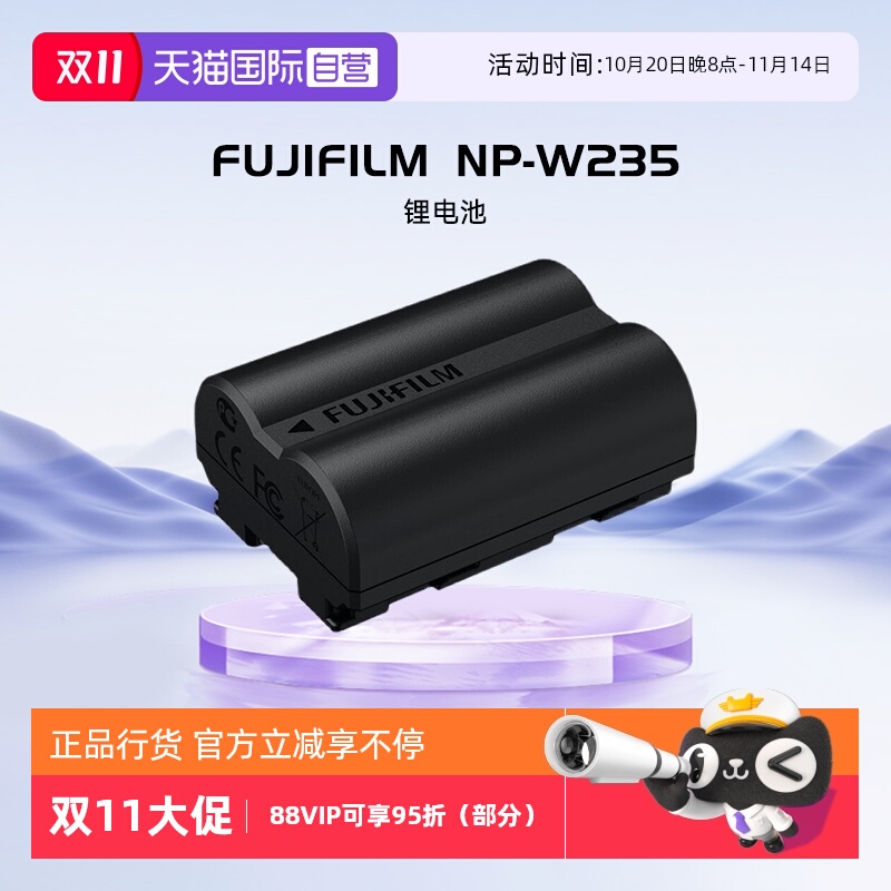 自营富士锂电池NP-W235