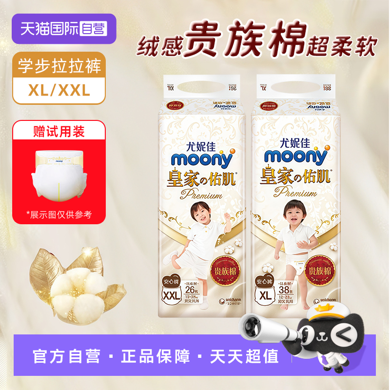 【自营】尤妮佳Moony皇家佑肌裤型婴儿纸尿裤拉拉裤