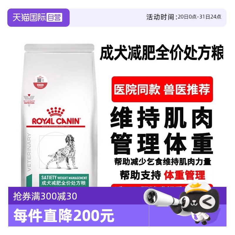 【自营】皇家成犬减肥处方粮SAT30预防肥胖控制体重狗狗减肥狗粮