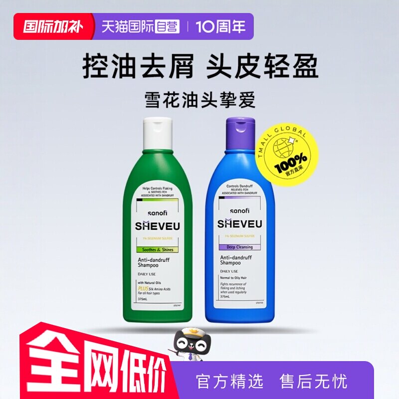 【自营】澳洲SHEVEU进口洗发水375ml*2控油蓬松去屑硫化硒洗头水