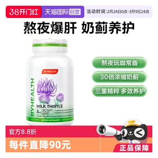 【自营】BYHEALTH澳洲进口奶蓟草夜肝片120片酒局伴侣缓宿醉加班