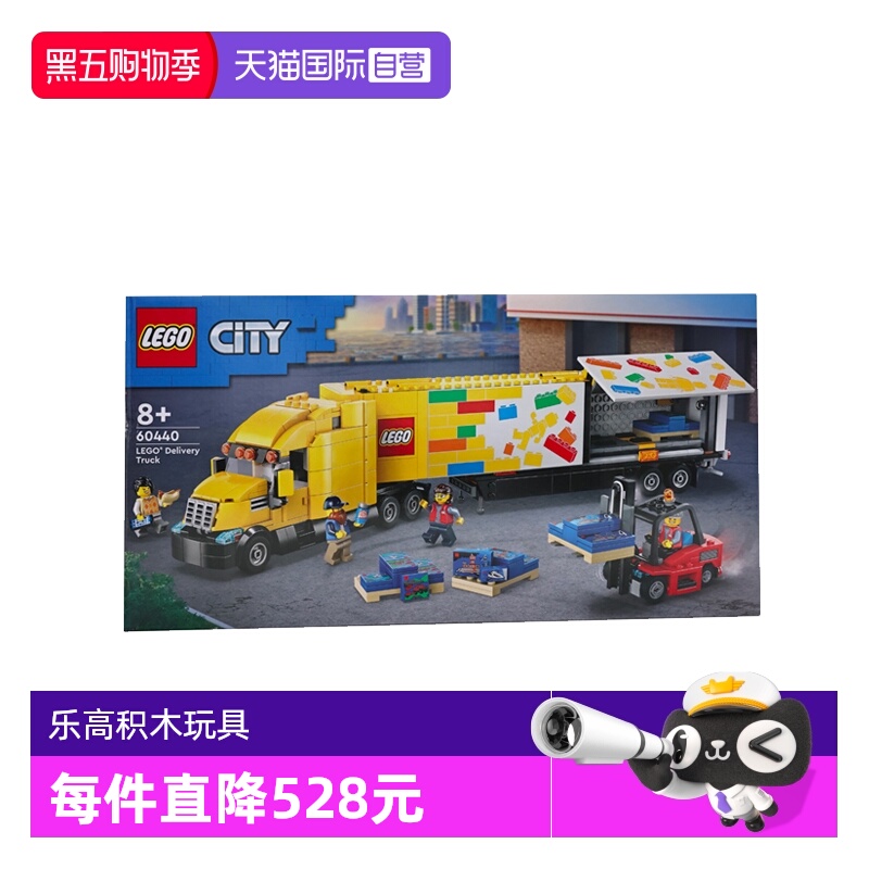 【自营】LEGO乐高城市系列60440黄色运输车益智拼搭积木礼物
