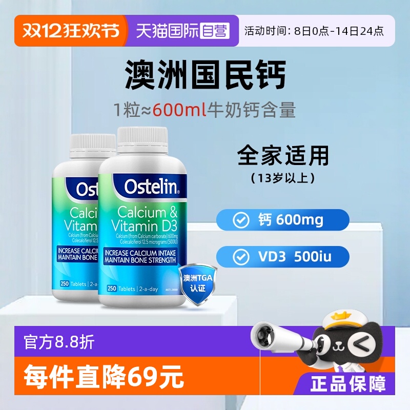 Ostelin维生素D3成人钙250粒*2