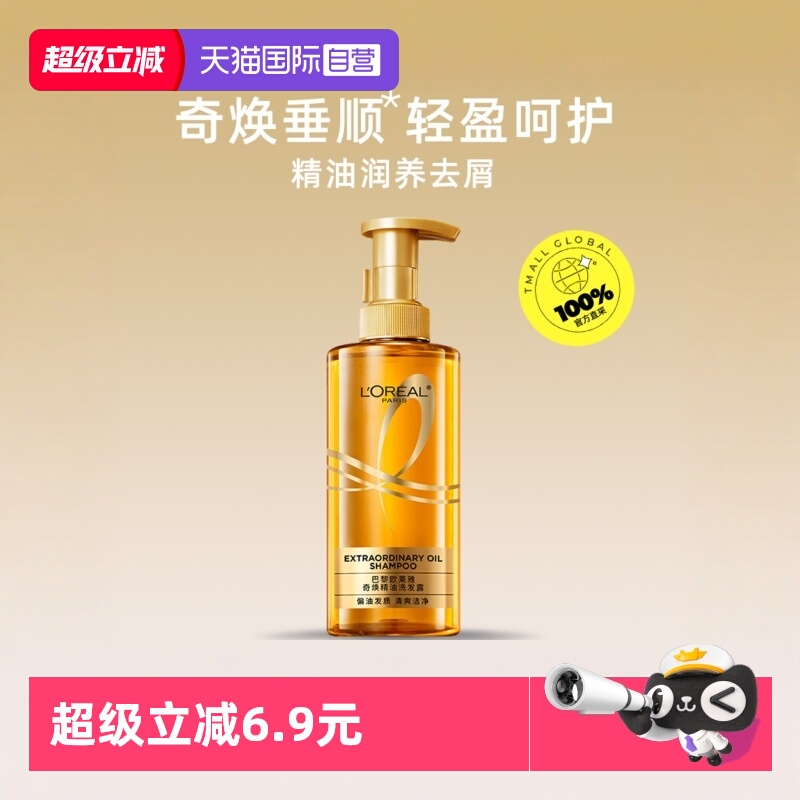 欧莱雅奇焕垂顺大金瓶