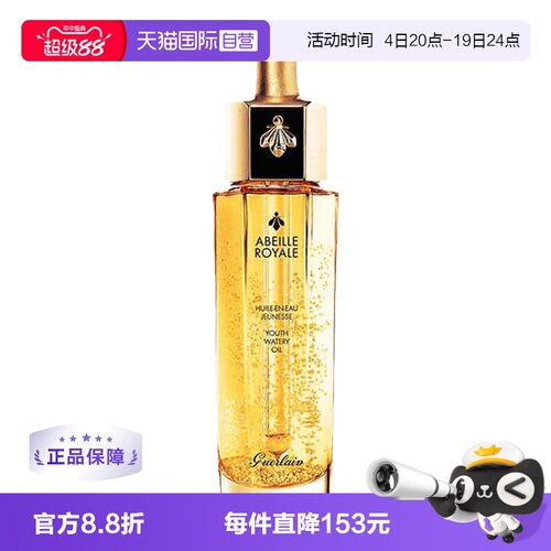 帝皇蜂姿修护复原蜜Guerlain保湿