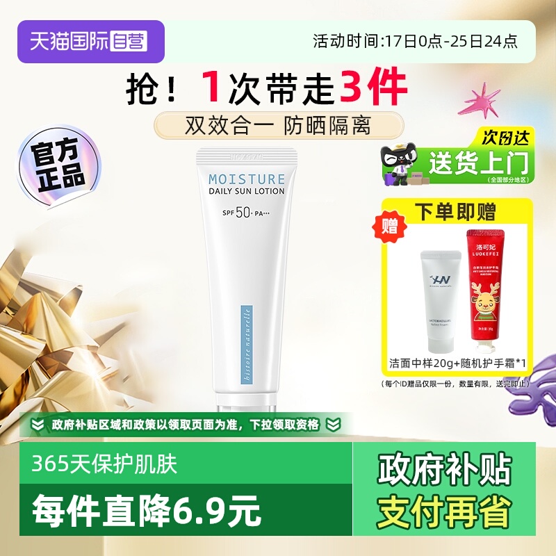 【自营】荷诺防晒霜女面部防紫外线敏肌清爽小白管隔离防晒二合一