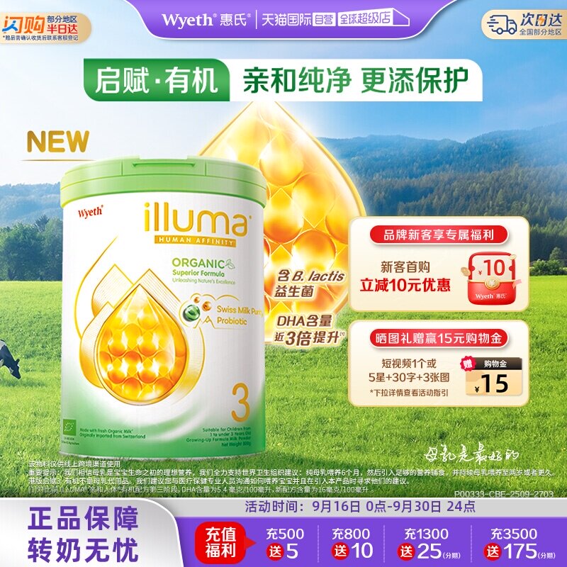 【自营】惠氏启赋有机3段800g
