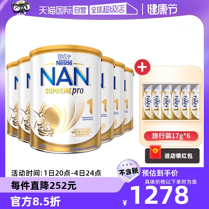 【自营】雀巢澳版超级能恩2HMO适度水解蛋白奶粉1段800g*6+条装*6