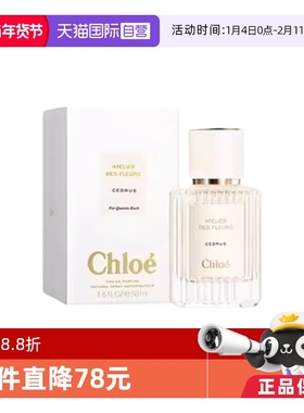 【自营】【淘客】Chloe蔻依香水北国雪松木兰诗语玫瑰橙花50ml