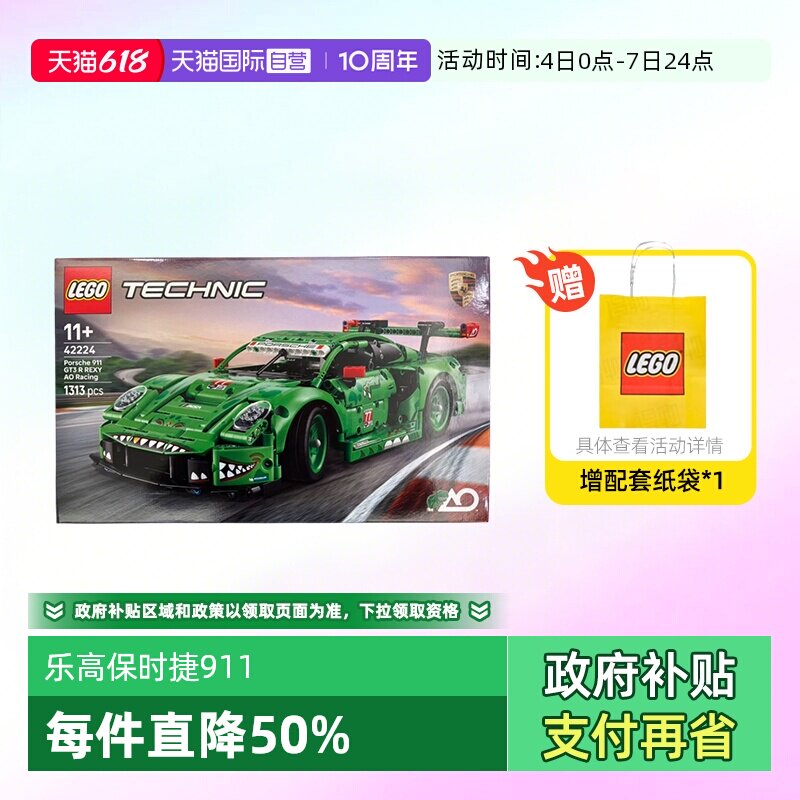 【自营】乐高积木机械组42224保时捷911 GT3赛车拼装玩具生日礼物