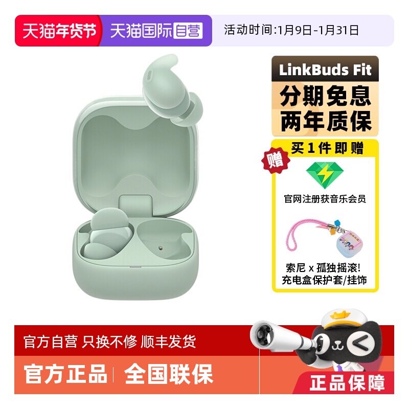 【自营】Sony/索尼LinkBuds Fit 真无线蓝牙降噪耳机入耳式高音质