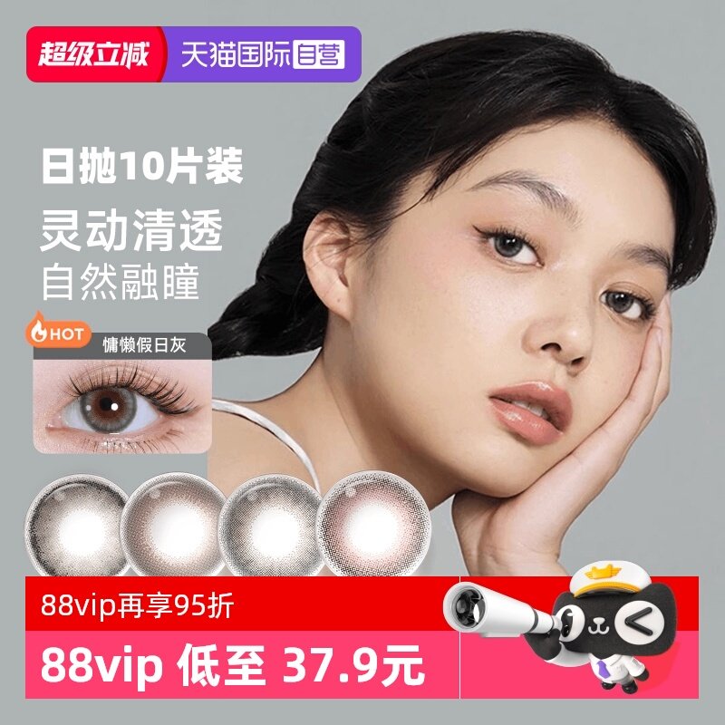 【自营】moody美瞳日抛10片装彩色隐形眼镜三明治工艺大小直径