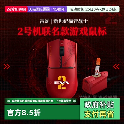 【自营】Razer雷蛇EVA联名毒蝰V3专业版游戏鼠标