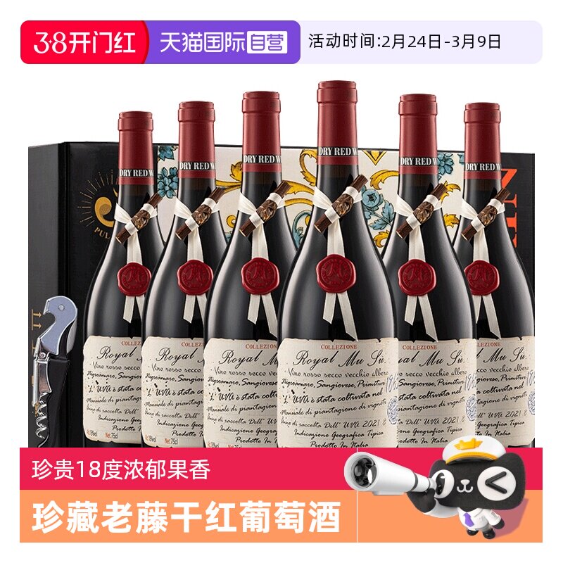 【自营】意大利进口红酒整箱 18度封蜡珍藏干红葡萄酒6支礼盒装