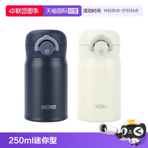 THERMOS/膳魔师迷你保温杯250ml