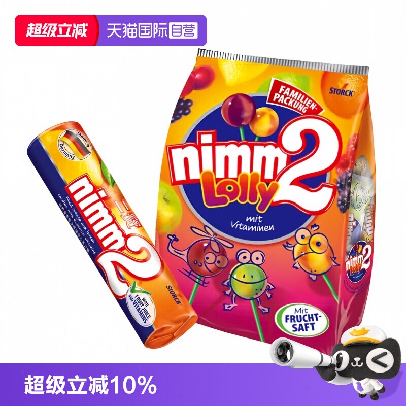 【自营】二宝nimm2 德国进口多口味棒棒糖200g+硬糖50g