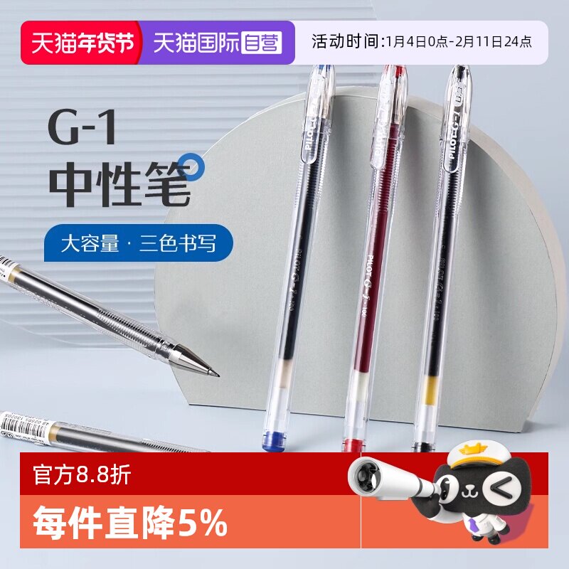 【自营】PILOT/百乐G1中性笔学生刷题做笔记用黑笔子弹头大容
