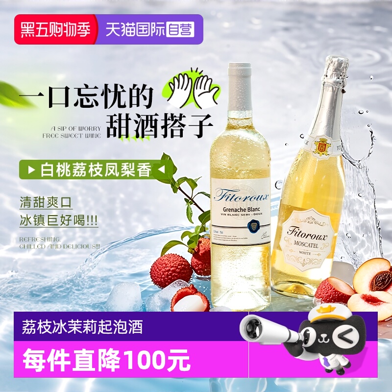 【自营】荔枝冰茉莉半甜白葡萄酒进口莫斯卡托起泡酒香槟气泡果酒