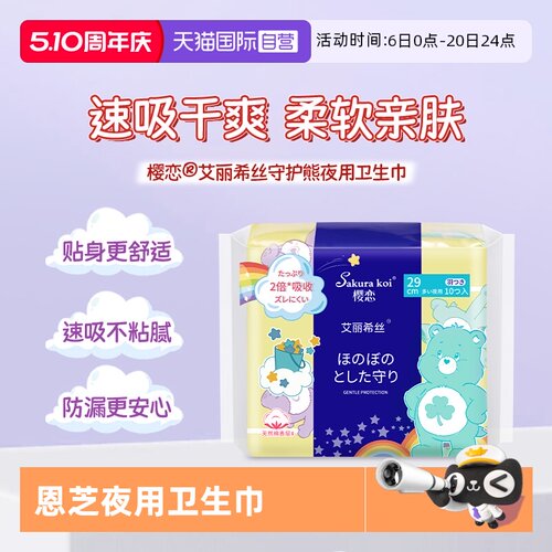 樱恋超薄棉柔夜用卫生巾10片