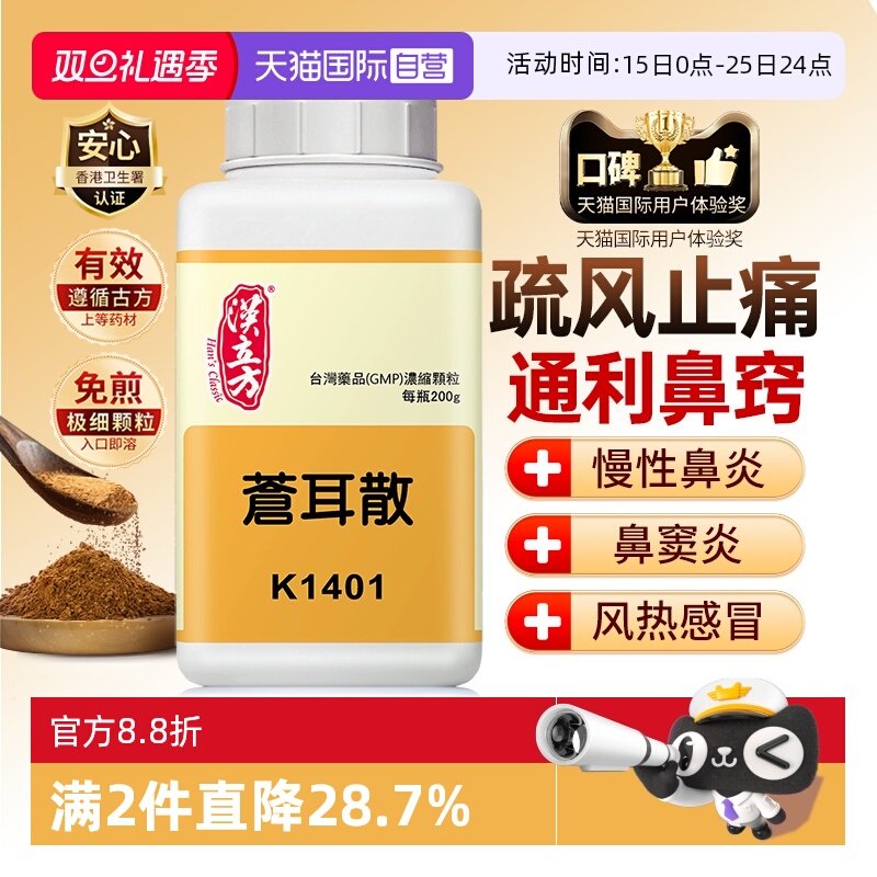 【自营】汉立方鼻炎非滴丸非油同仁堂苍耳感冒药流鼻涕鼻塞苍耳散