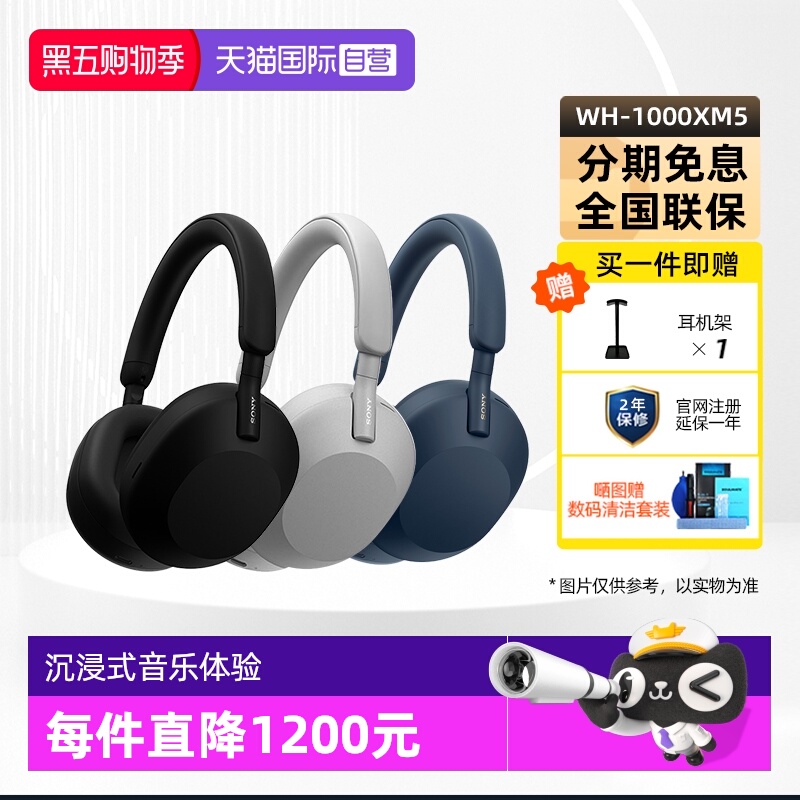 Sony/索尼WH-1000XM5降噪耳机