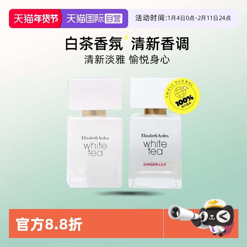 【自营】伊丽莎白雅顿白茶香水野玫瑰经典30ml送礼女士橙花淡香水