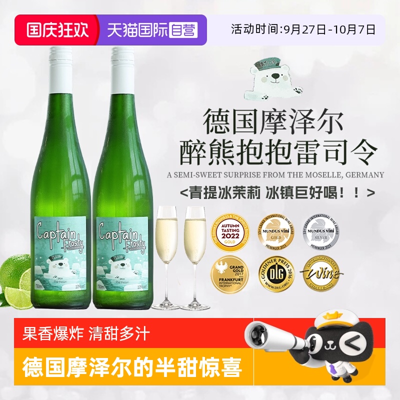 德国原瓶进口雷司令半甜白葡萄酒
