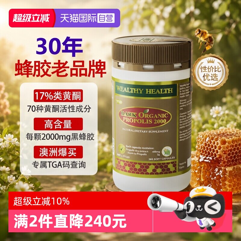 【自营】澳洲进口黑蜂胶软胶囊wealthy health液体原胶365粒原装 - 实物图