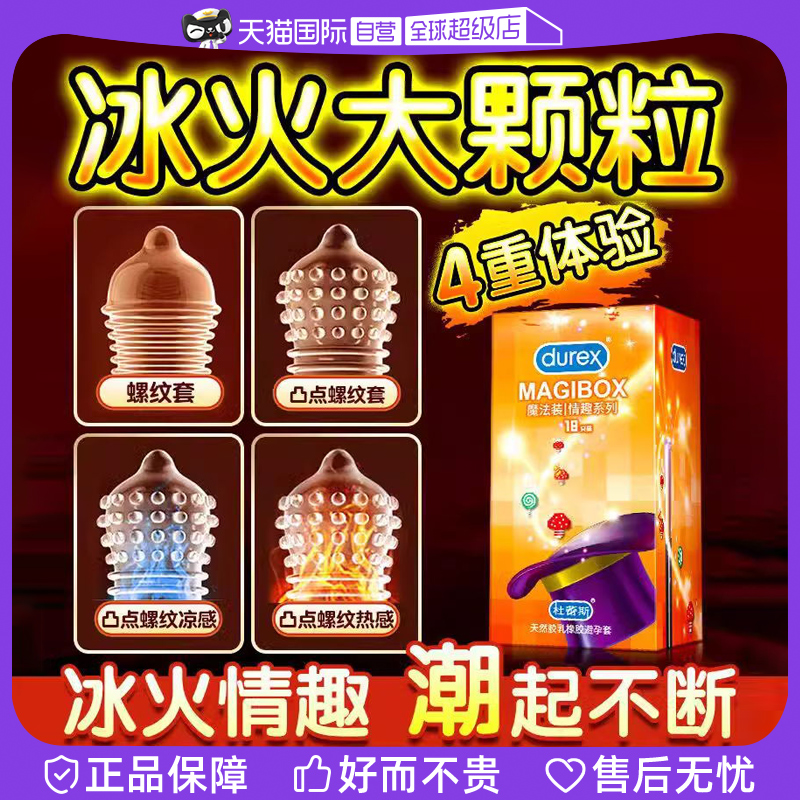 魔法装大胆爱凸点螺纹激爽空气套003超薄001