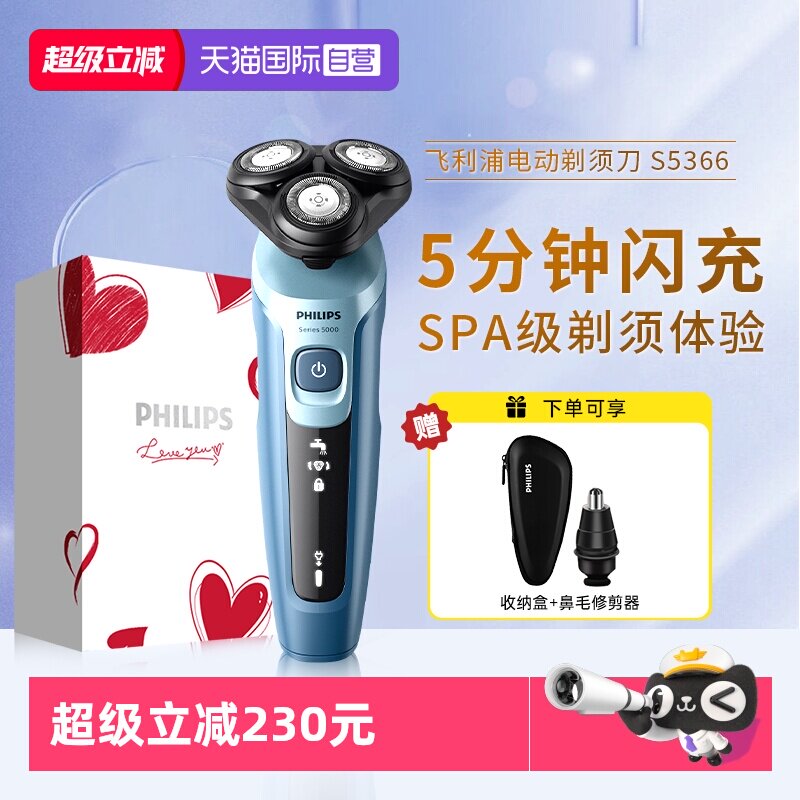 【自营】飞利浦电动剃须刀S5366三刀头5系男士刮胡刀进口正品礼物