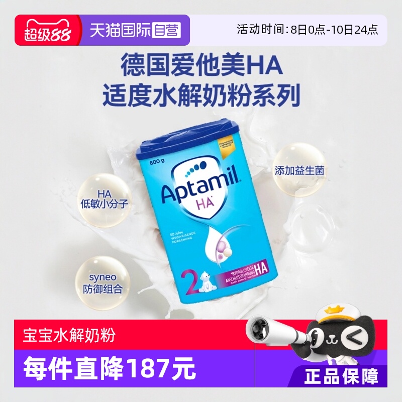 【自营】德国爱他美HA适度水解婴儿配方奶粉低敏宝宝 2段800g*3罐