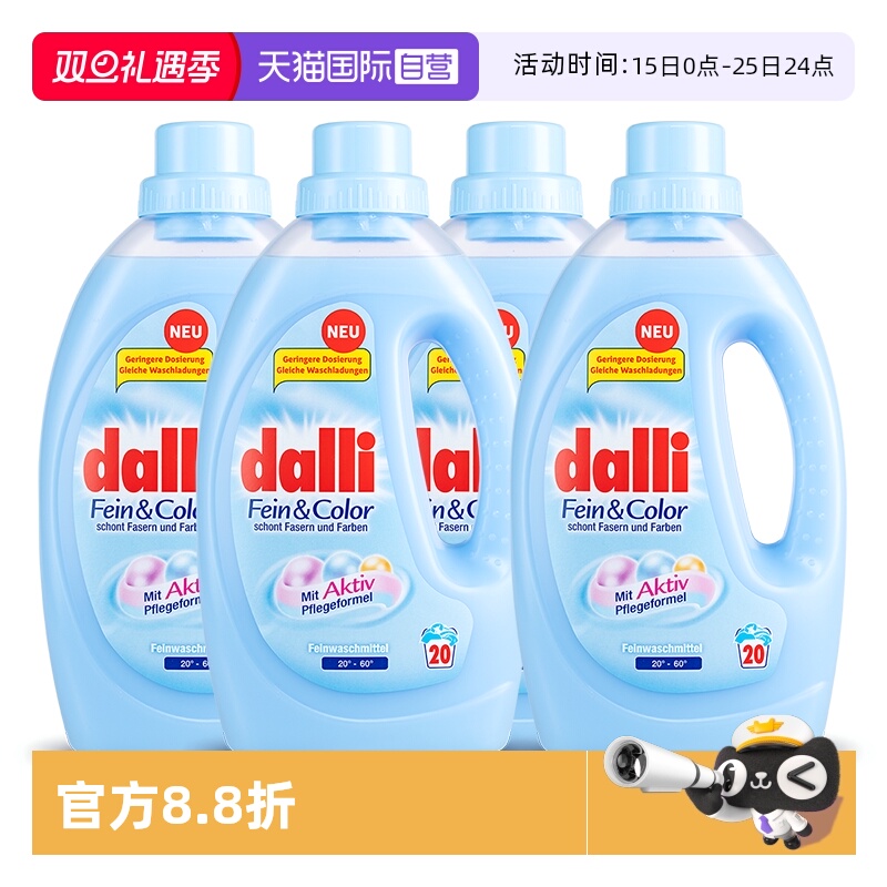 进口德国内衣洗衣液中性