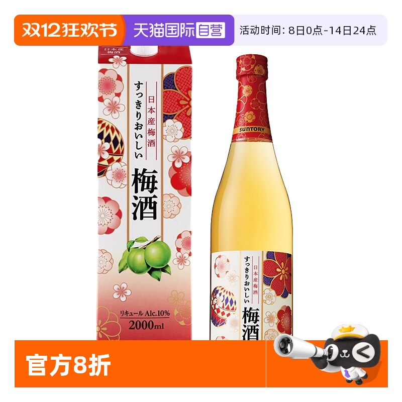 日本进口三得利青梅酒