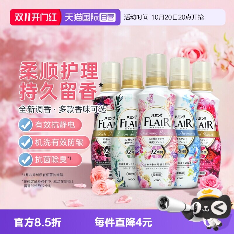 【自营】花王衣物柔顺剂防皱祛味消臭柔软蓬松持久留香护衣防静电