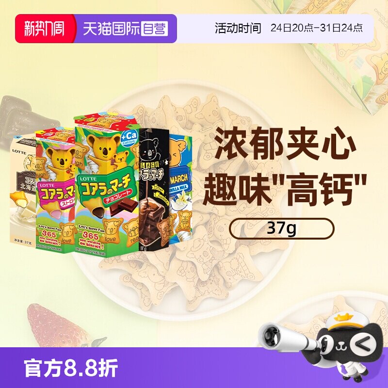 【自营】乐天夹心小熊饼干37g进口灌心熊仔饼干儿童休闲解馋零食
