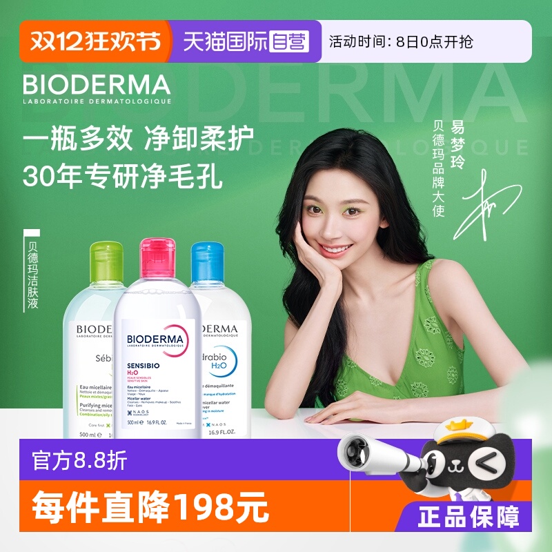脸部500ml清洁粉水蓝水bioderma