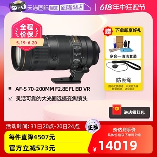 2.8E 尼康大三元 200mm VR单反镜头70200 自营