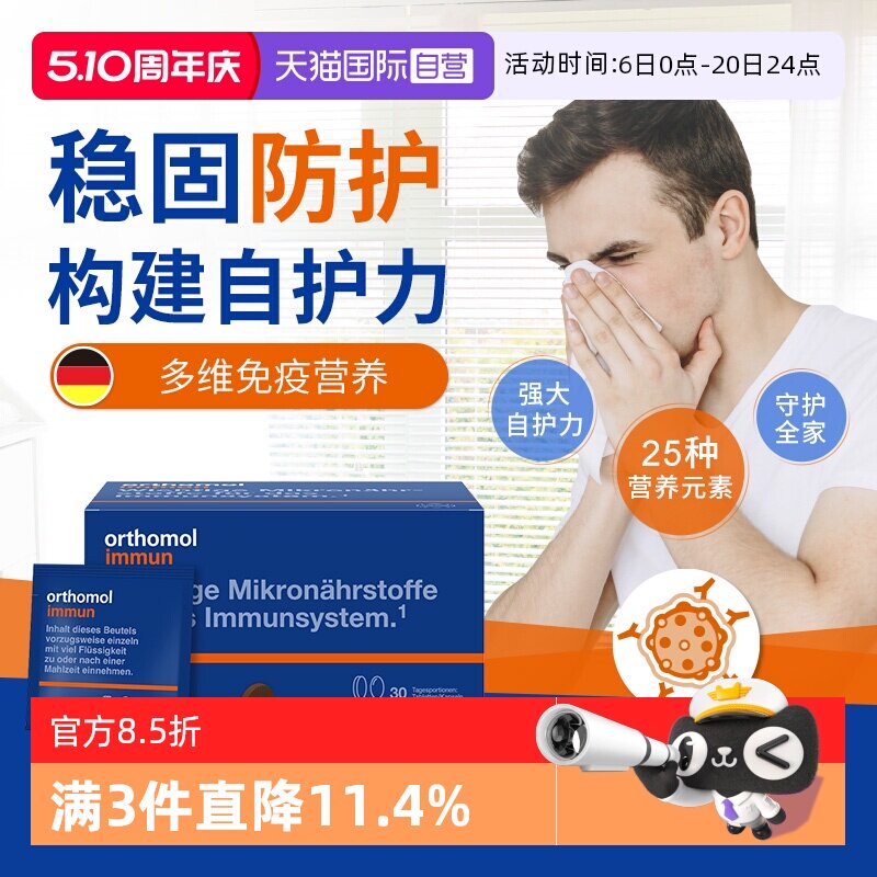 【自营】德国奥适宝immun免疫营养包片剂综合营养品复合维生素b2