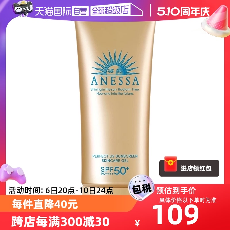 ANESSA/安热沙防晒啫喱隔离90ml