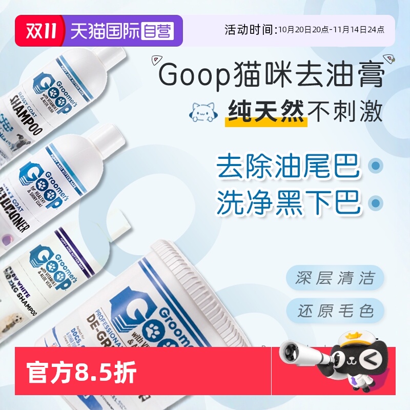 Goop猫咪去油膏去油尾巴黑下巴