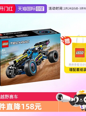 【自营】LEGO乐高积木42164机械组越野赛车拼装玩具新款24年礼物