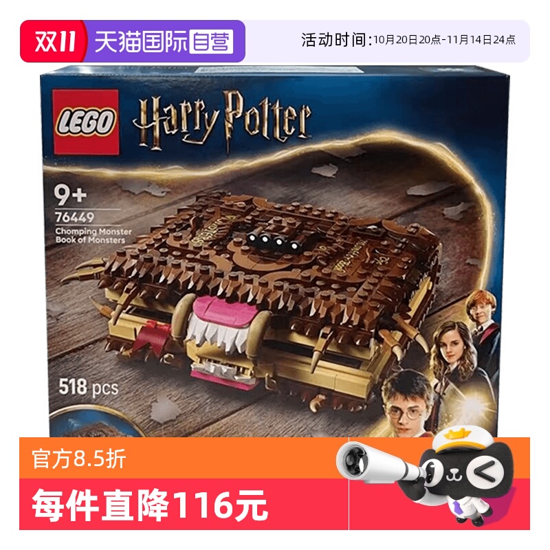 【自营】乐高哈利波特76449咬人的《妖怪们的妖怪书》积木玩具