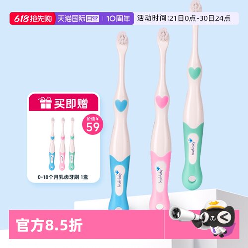brushbaby乳齿清洁牙刷0-18个月