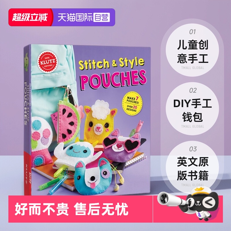 儿童创意手工DIY钱包操作