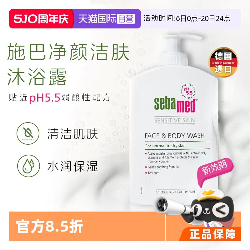 【自营】sebamed施巴净颜洁肤沐浴露400ml德国进口清爽保湿沐浴乳